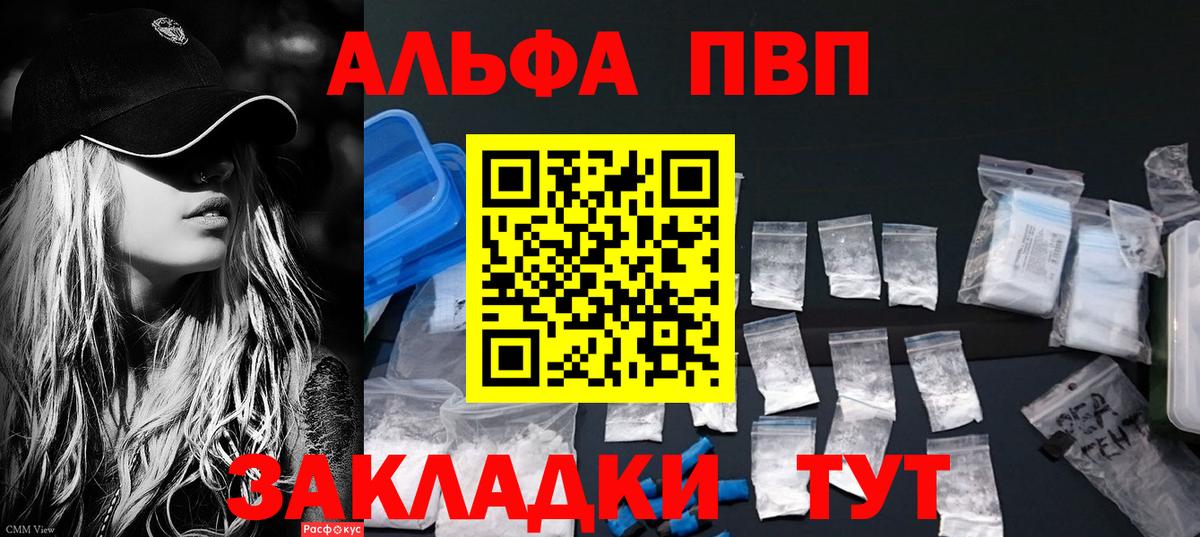 Альфа ПВП крисы CK Тамбов