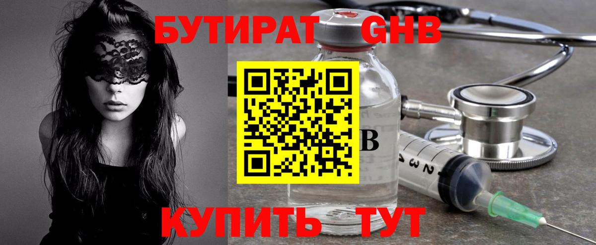 Тамбов  БУТИРАТ  Вход с VPN  БУТИРАТ жидкий экстази 
