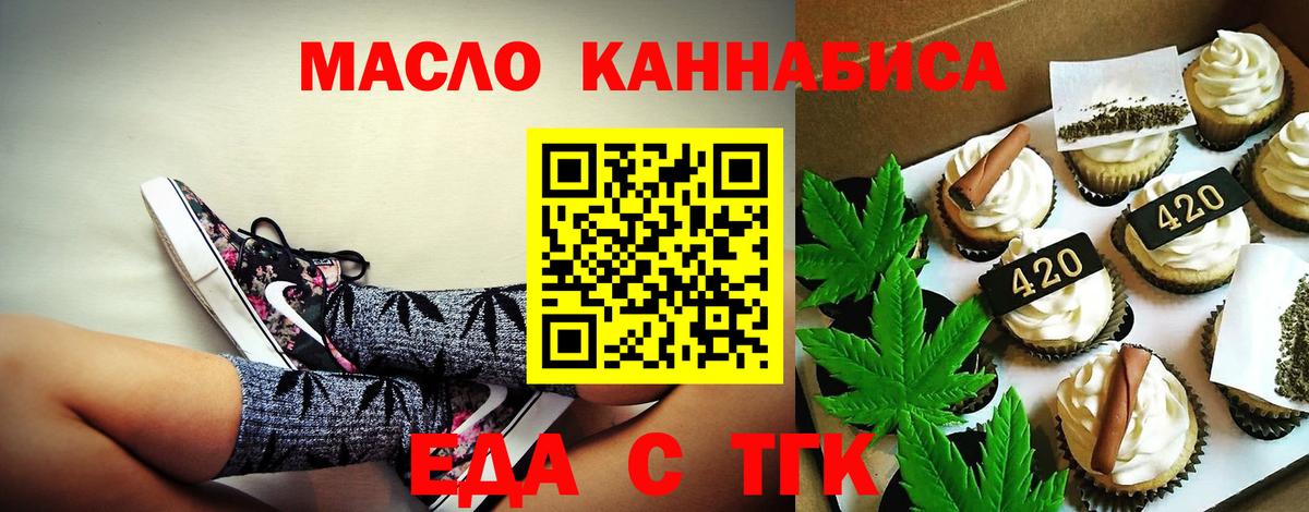 Тамбов  Печенье с ТГК конопля  Вход с VPN 