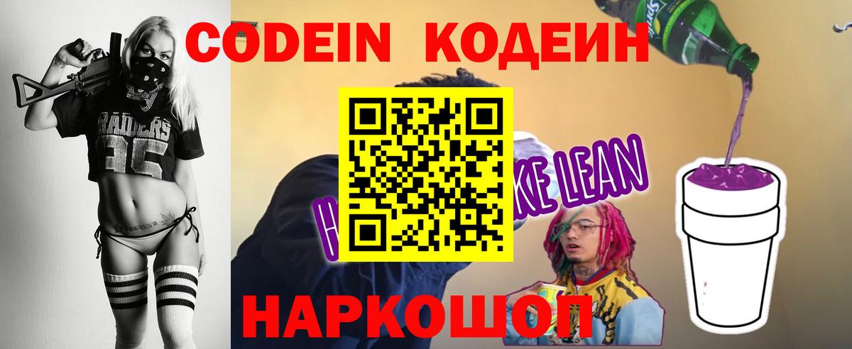 Кодеиновый сироп Lean напиток Lean (лин) Тамбов
