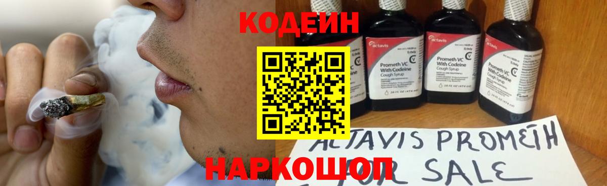 Кодеин Purple Drank  Вход с VPN  Тамбов 