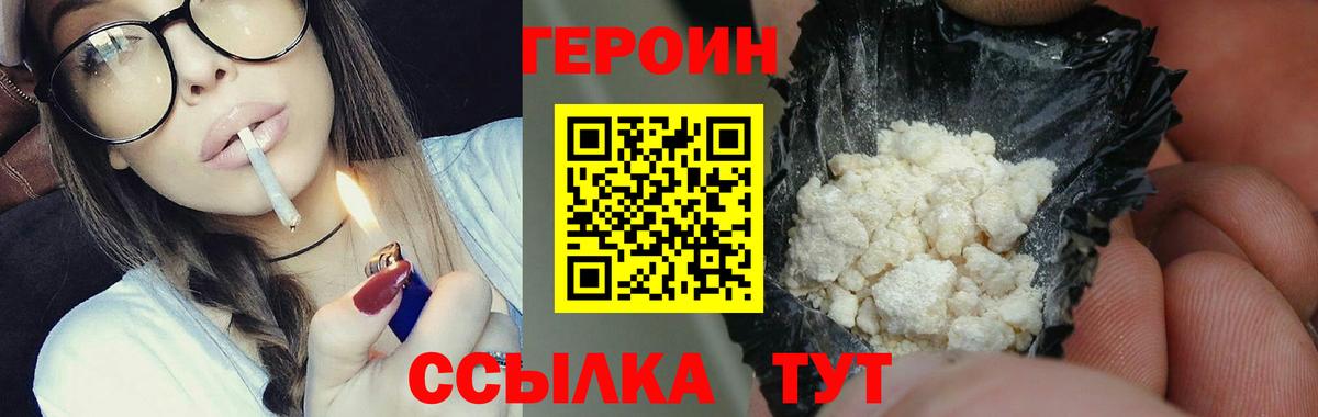 ГЕРОИН белый Тамбов