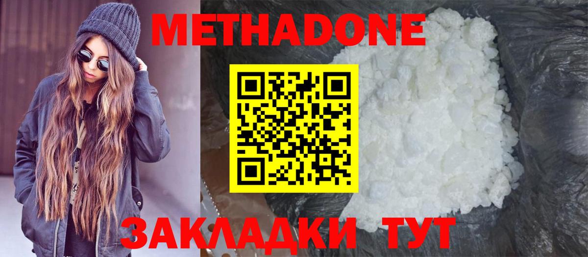 Тамбов  МЕТАДОН белоснежный  Вход с VPN 